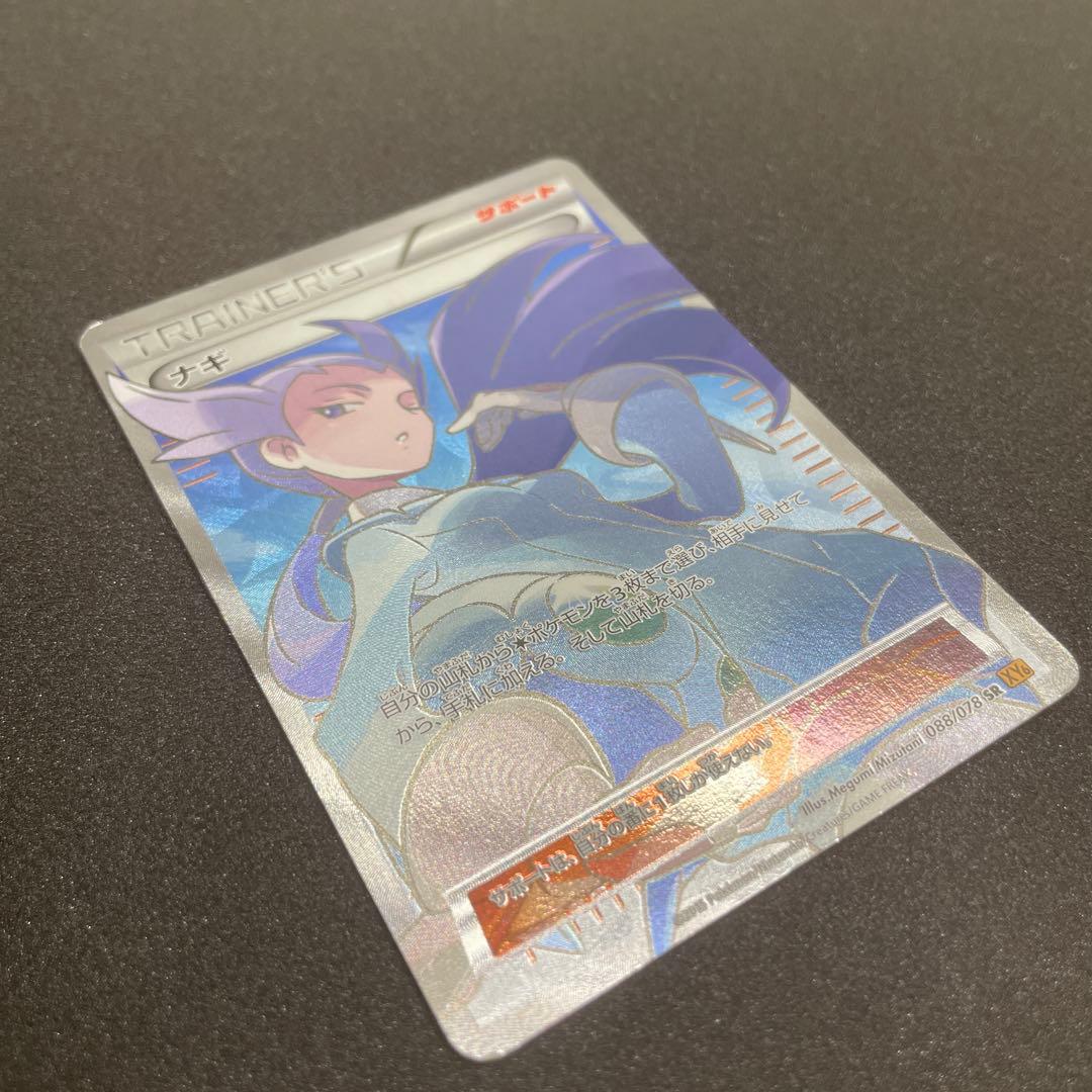 ナギ SR XY6 エメラルドブレイク 088/078 - メルカリ