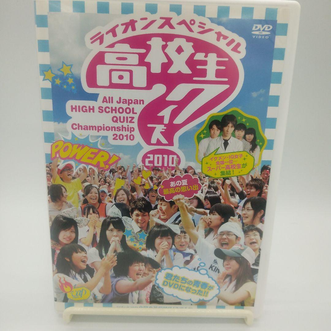 第30回全国高等学校クイズ選手権 ＆アメリカ横断ウルトラクイズ