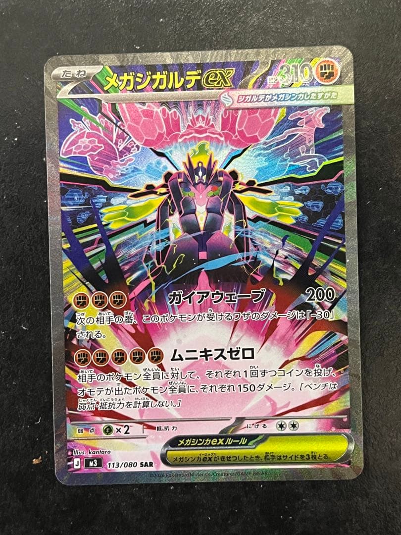 メガジガルデex sar ムニキスゼロ ポケカ - メルカリ
