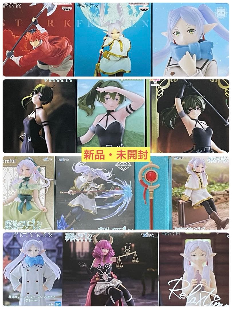 新品・未開封　葬送のフリーレン　フィギュア　13点セット