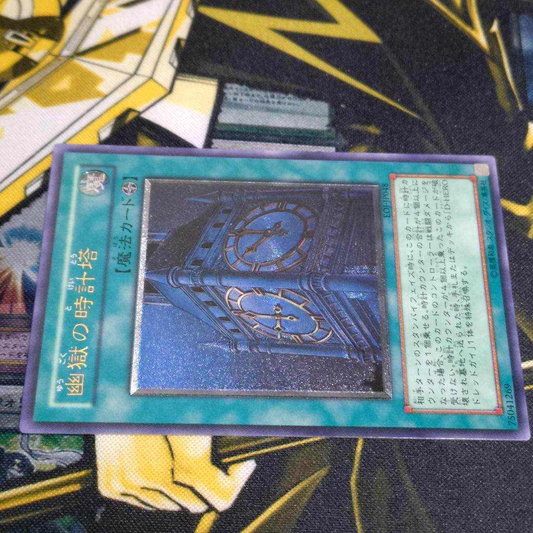 遊戯王 4期 幽獄の時計塔 レリーフ アルティメット エネミーオブ