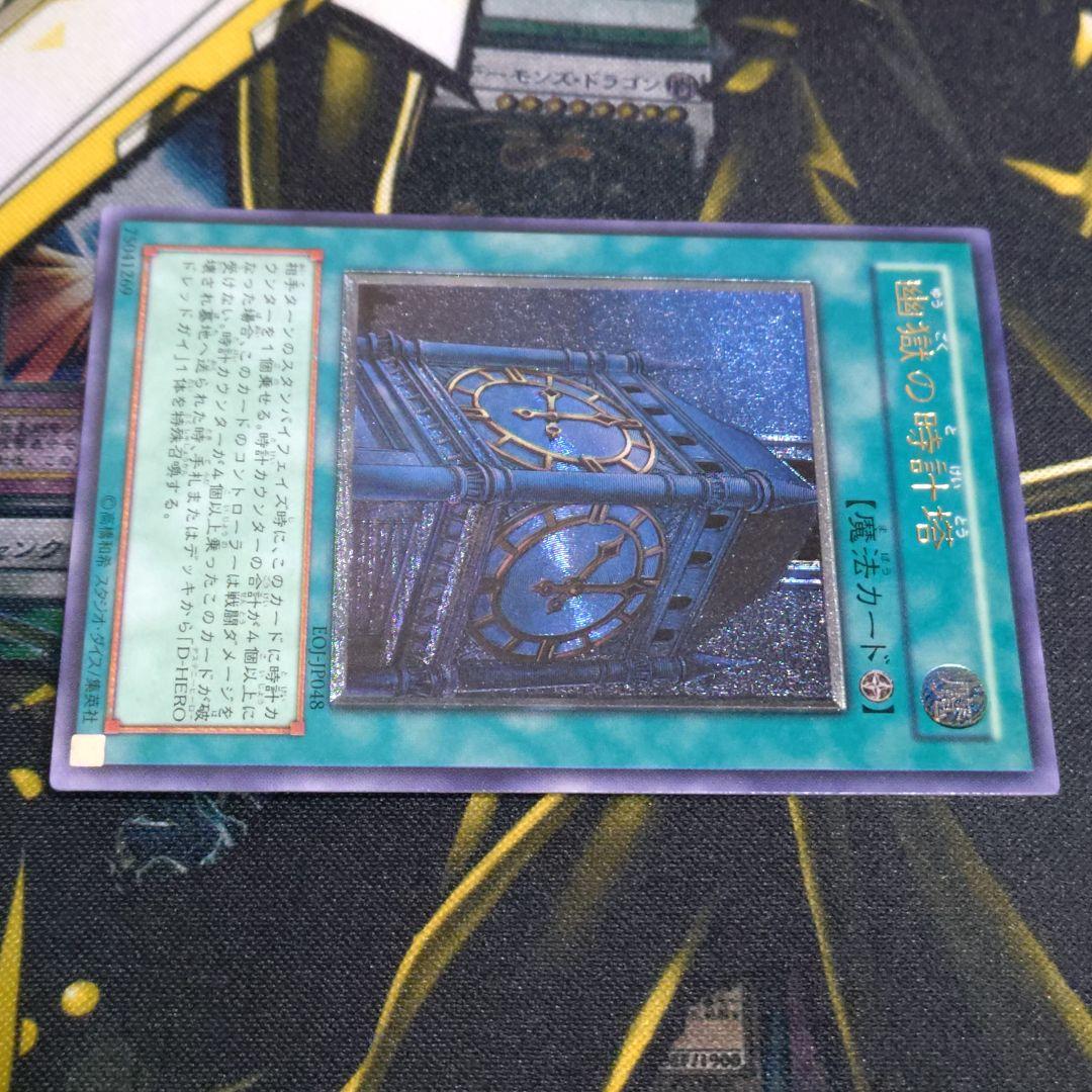 遊戯王 4期 幽獄の時計塔 レリーフ アルティメット エネミーオブ