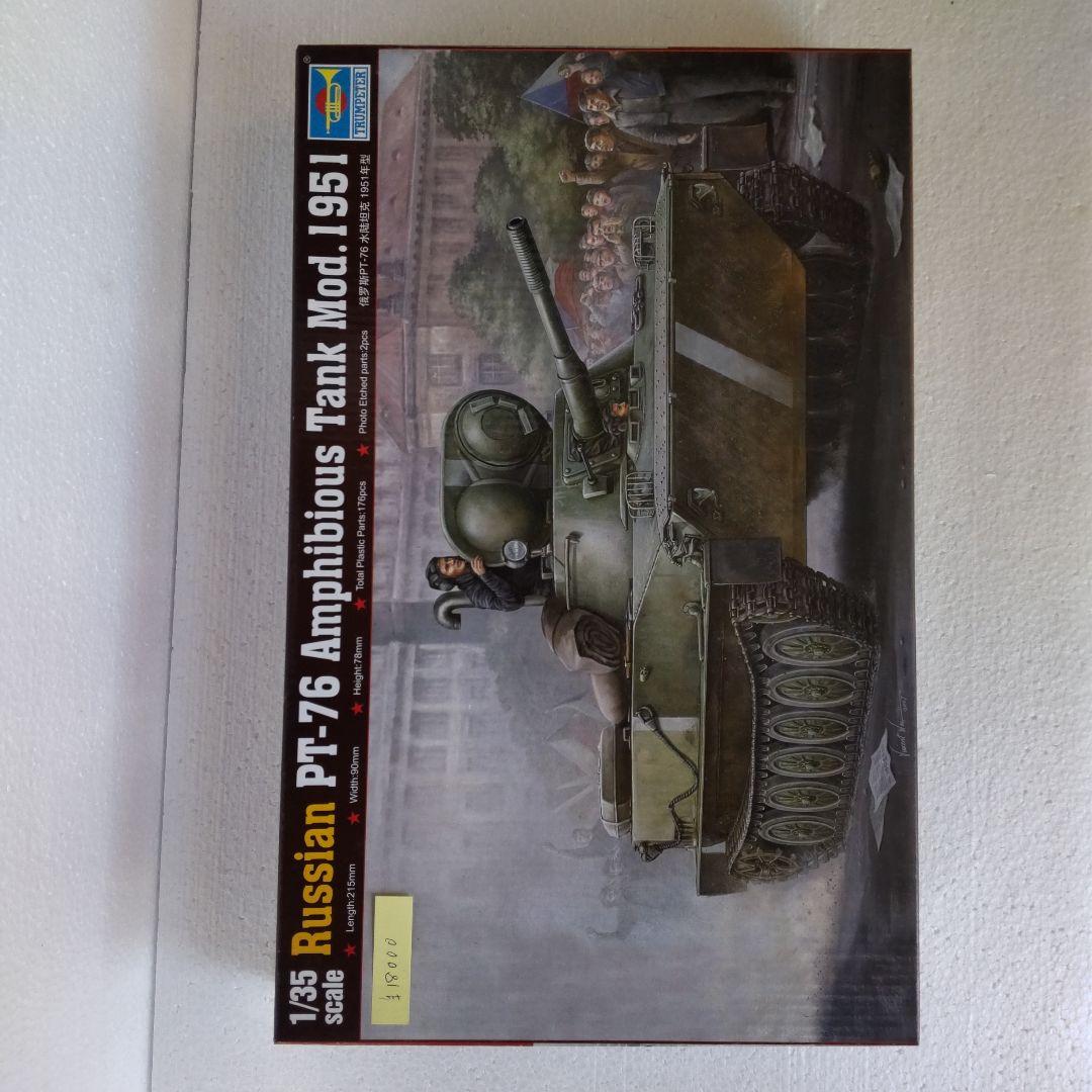 TRUMPTER製 PT76 Amphibious Tank Mod.1951