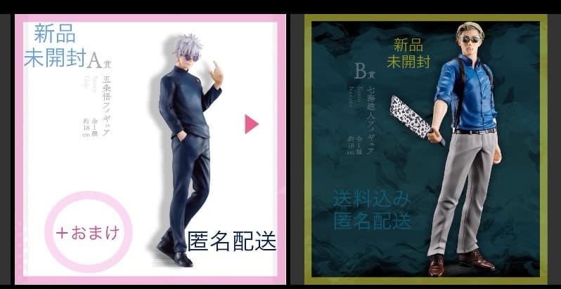 【呪術廻戦】一番くじ A 五条悟 B 七海建人 フィギュア 懐玉・玉折 渋谷事変