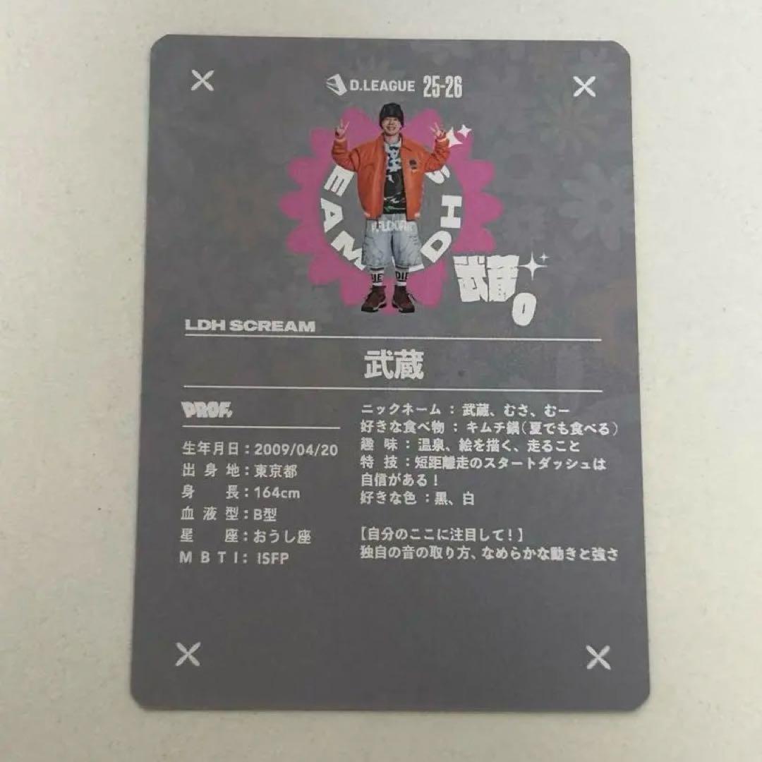 Dリーグ トレカ レア LDH SCREAM 武蔵 - メルカリ