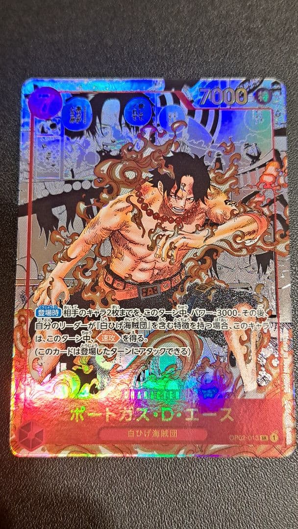 ポートガス・D・エース SR スーパーパラレル(コミパラ) OP02-013