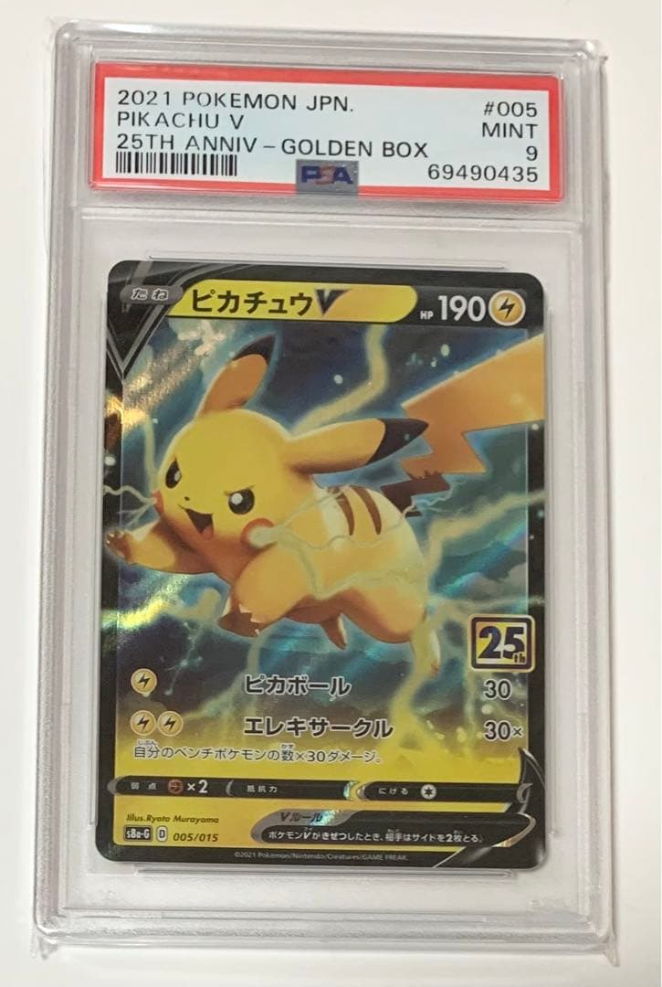 PSA9 ポケモンカード ピカチュウvプロモ