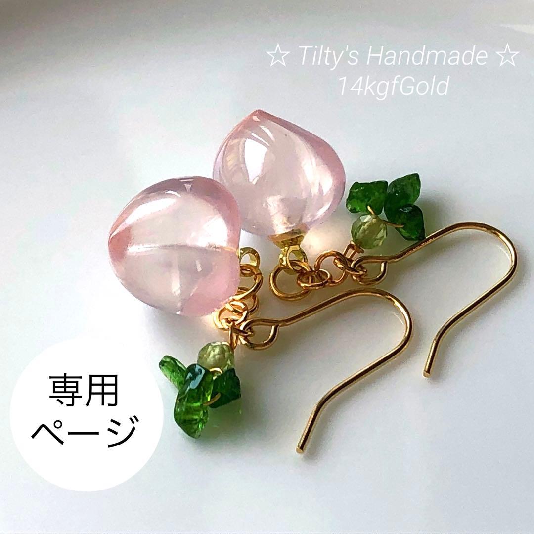 天然石♡もものピアス14kgf