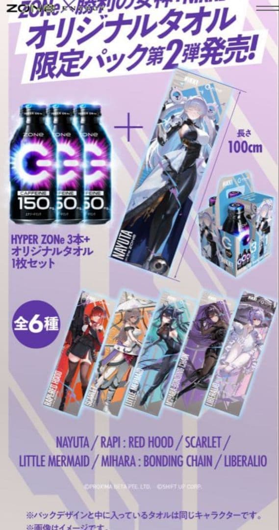 即購入可】ZONe 勝利の女神 NIKKE オリジナルタオル付き 第2弾 新品