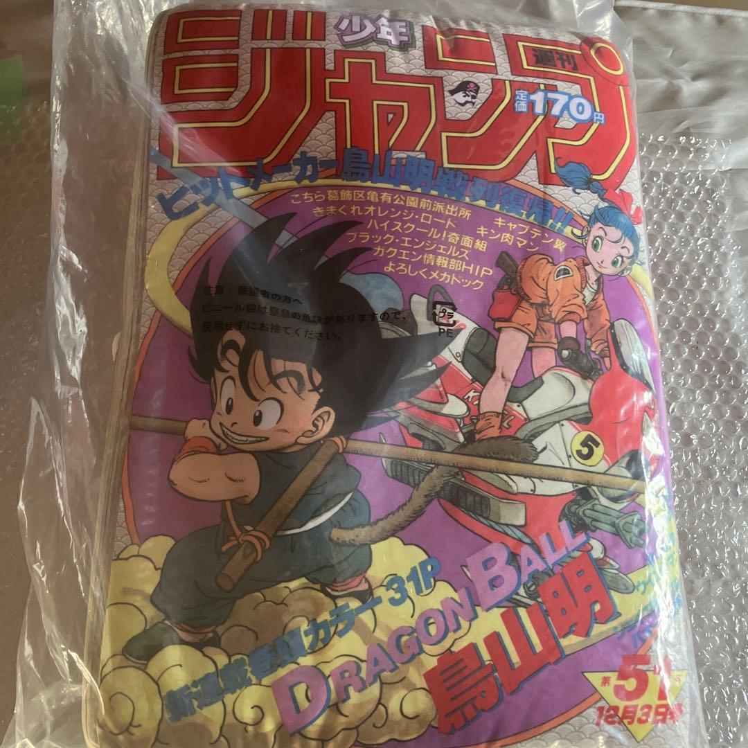 少年ジャンプ 1984年51号 ドラゴンボール特集