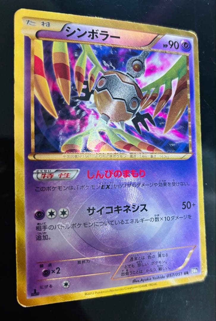 希少絶版】シンボラー UR BW8 ラセンフォース 057/051 - メルカリ