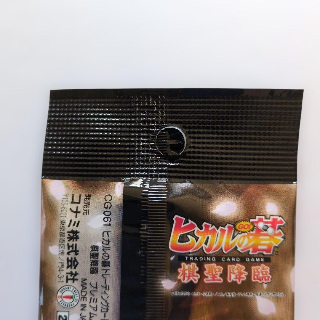 ヒカルの碁 未開封パック 棋聖降臨 プレミアムパック - メルカリ