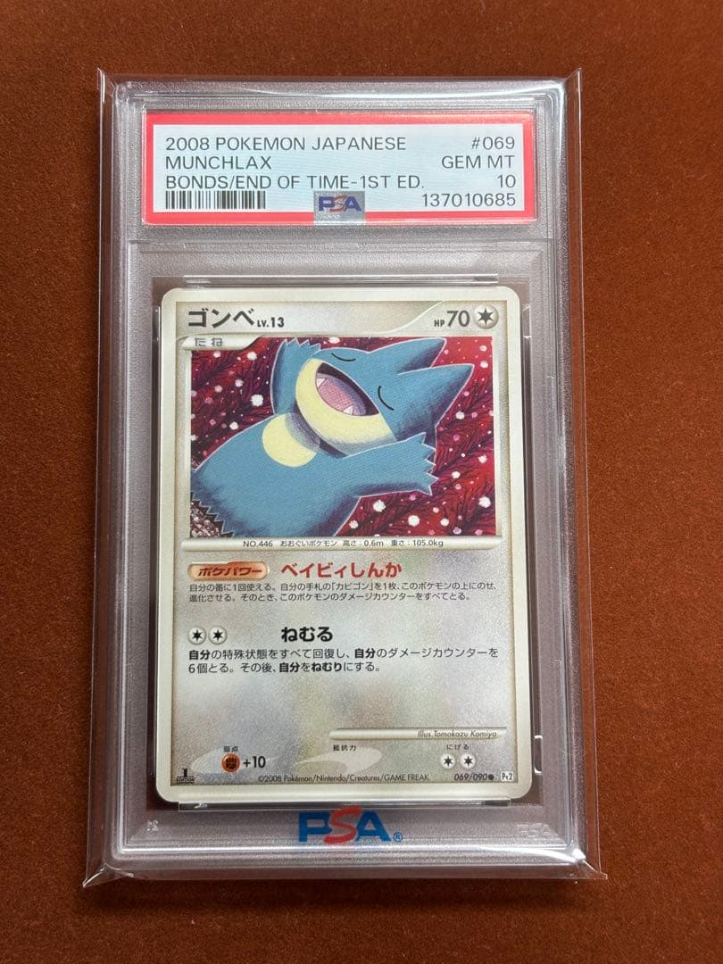 【超希少】ゴンベ PSA10 世界32枚 こみやトモカズ 1ed 2008年