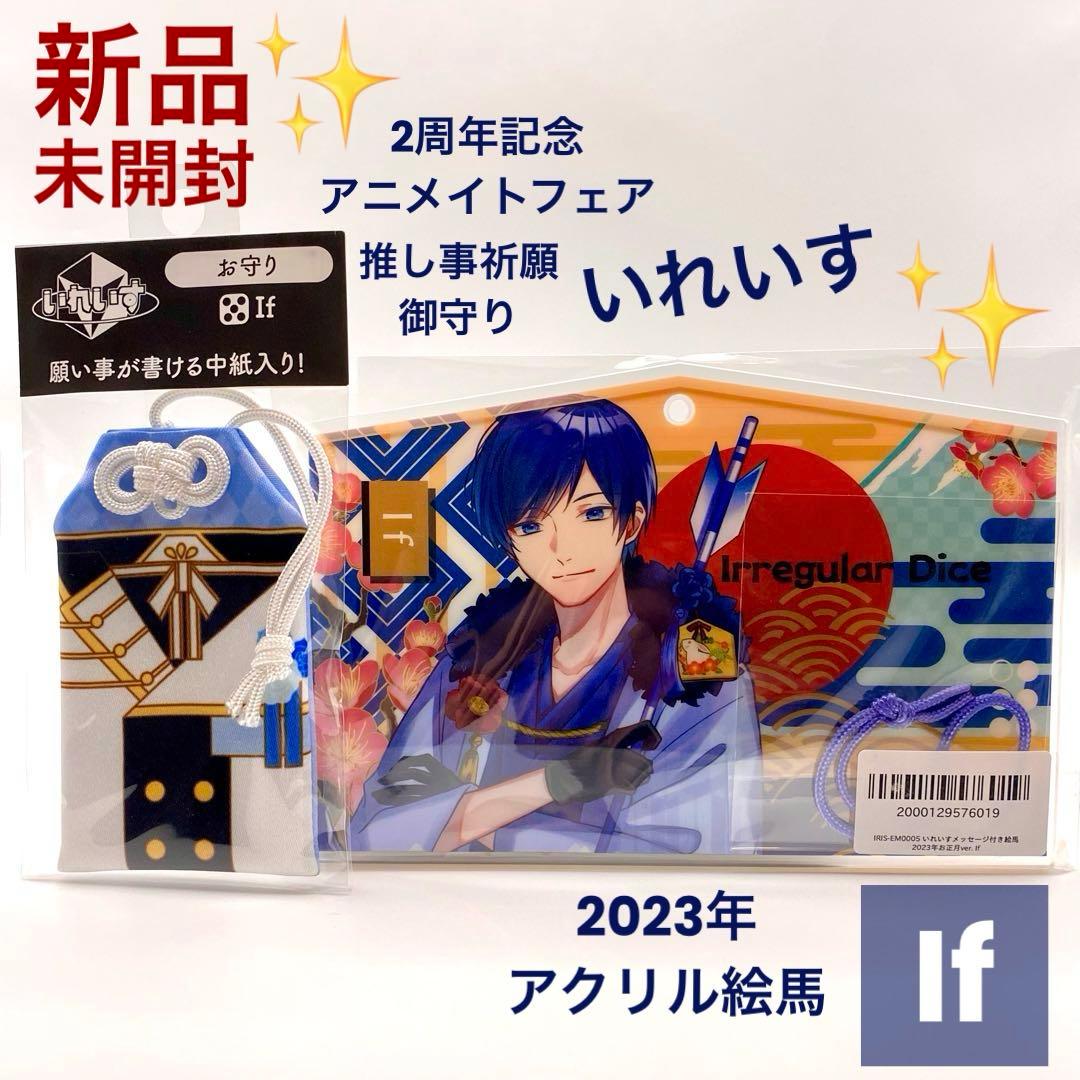 新品未開封】 いれいす If お正月 絵馬 お守り 直筆サイン入り いふ if