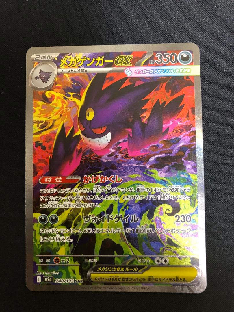 メガゲンガーex sar MEGAドリームex