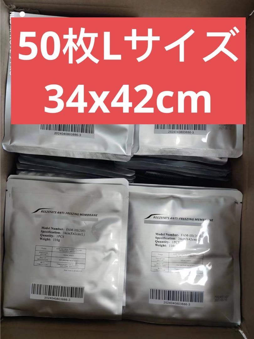 50枚Lサイズ脂肪冷却シート不凍シート