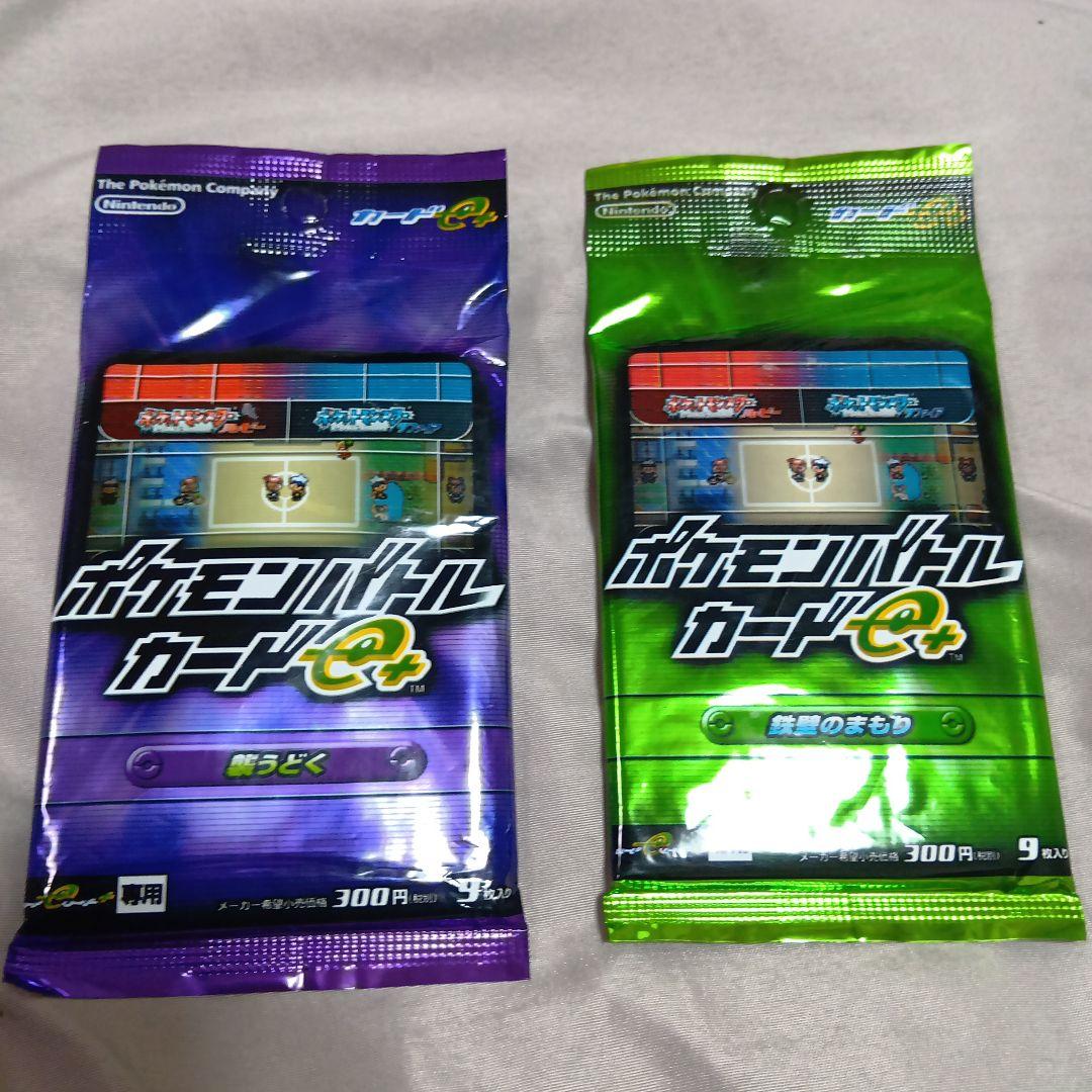 ポケモンカードバトルe+　襲うどく　鉄壁のまもり