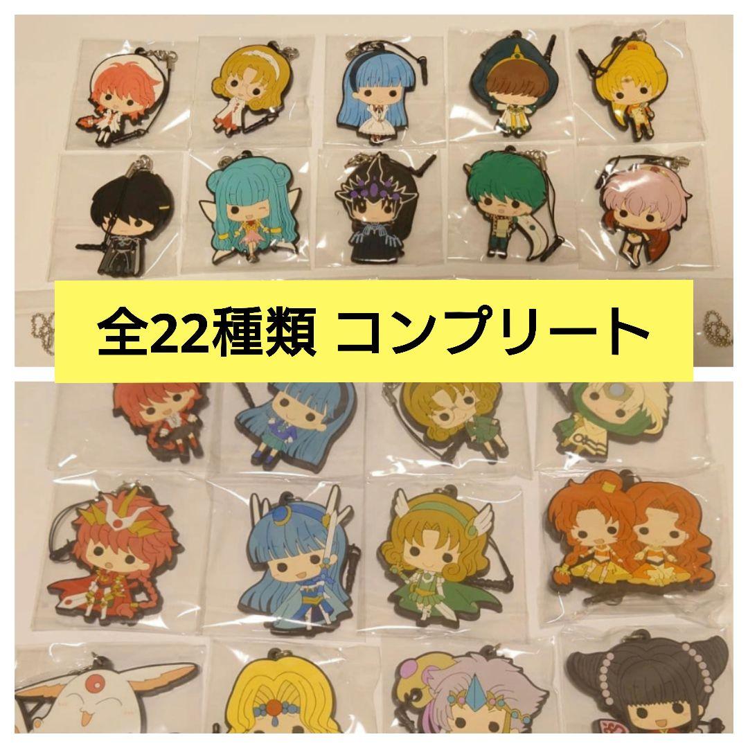 魔法騎士レイアース　トレーディングラバーストラップ　22点