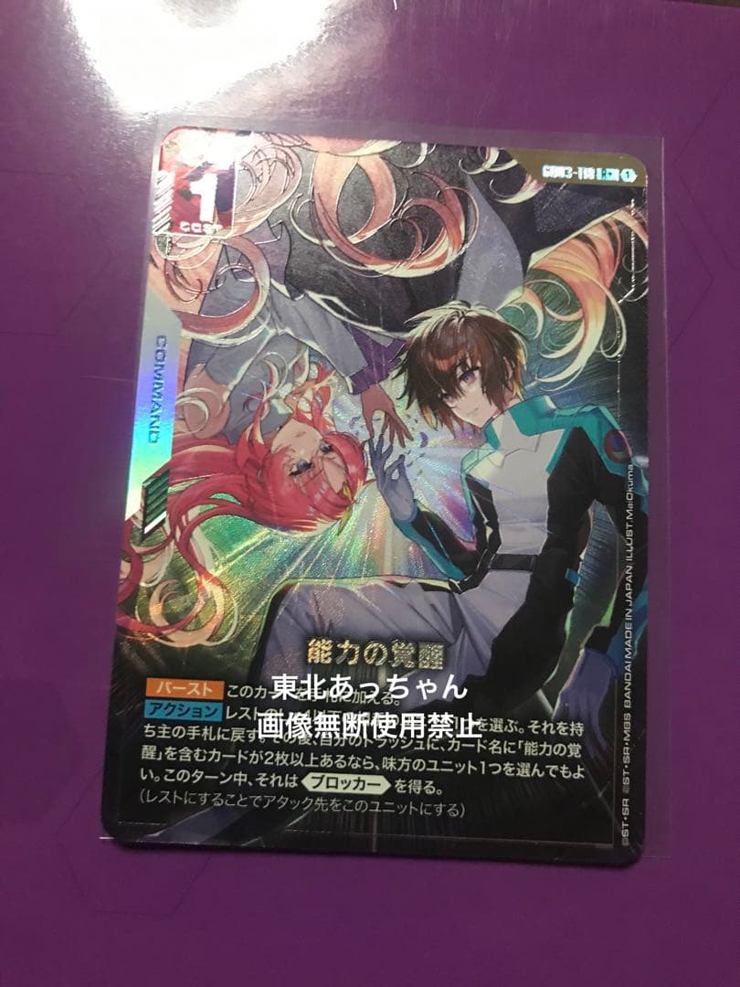 ガンダムカードゲーム Steel Requiem 能力の覚醒 パラレル