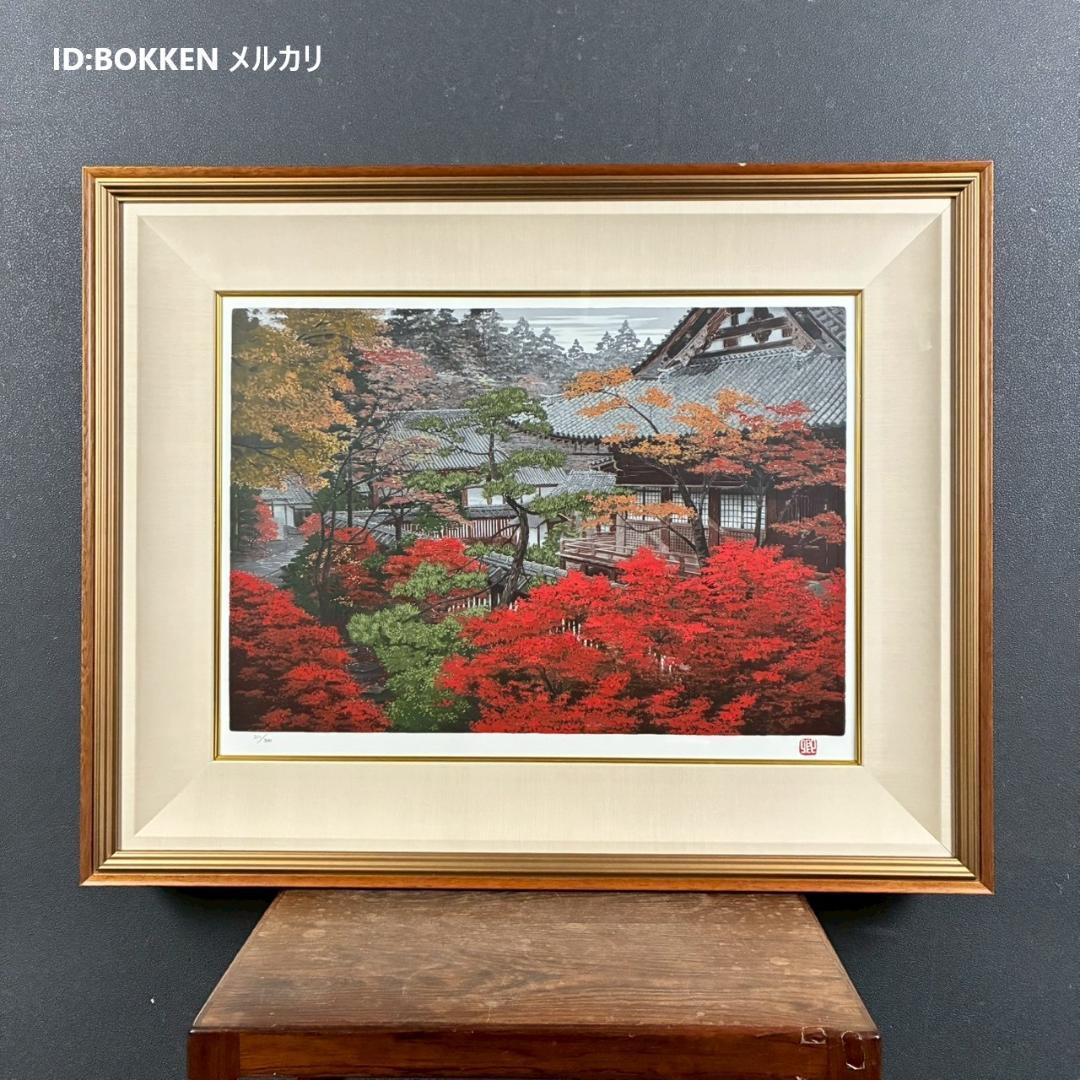 美品 澁澤卿「深宮錦彩」シルクスクリーン 印章・証明シール有 澁澤侑希監修