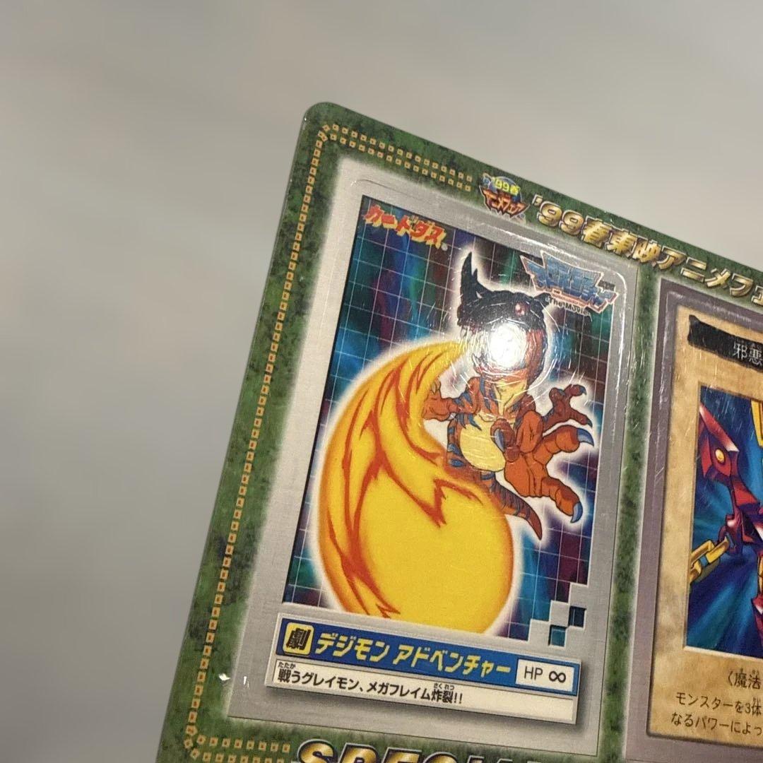 邪悪なる鎖 遊戯王 バンダイ版 劇場版 限定 カードダス 当時物 レトロ