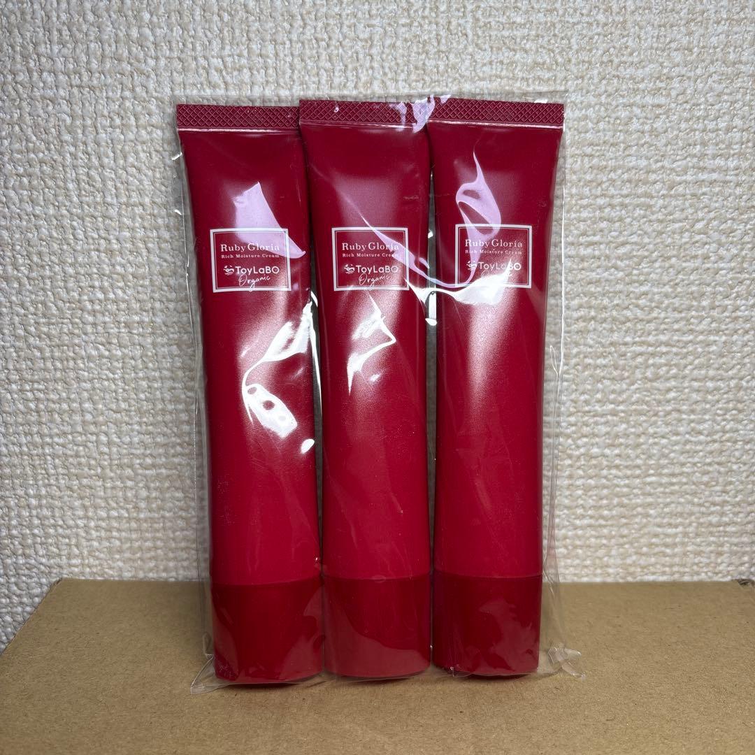 新品未開封ToyLaBO ルビーグロリア リッチモイスチュアクリーム 3本セット
