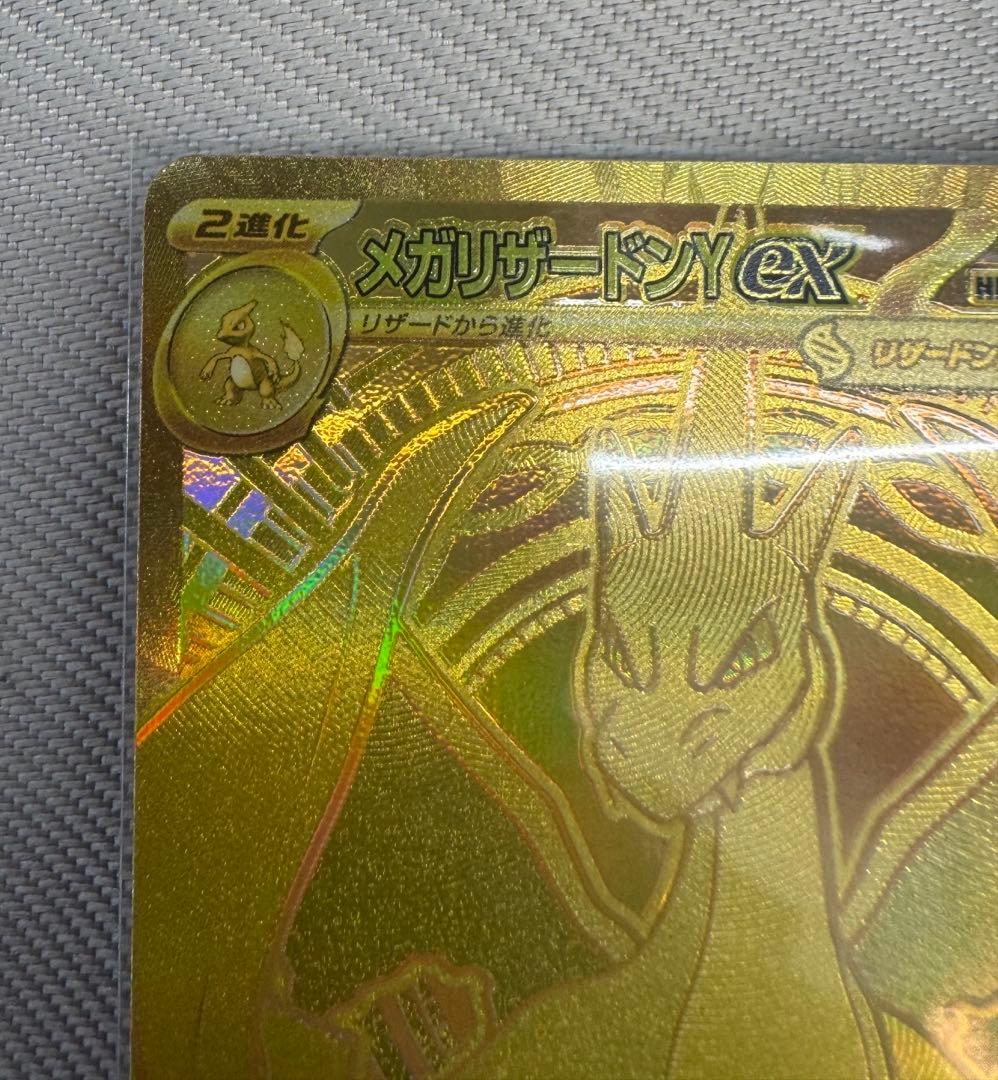 メガリザードンYex MUR仕様 [MC 766/742](スタートデッキ100 - メルカリ