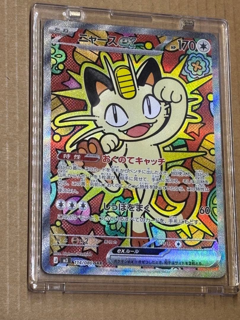 ムニキスゼロ ニャースex SAR