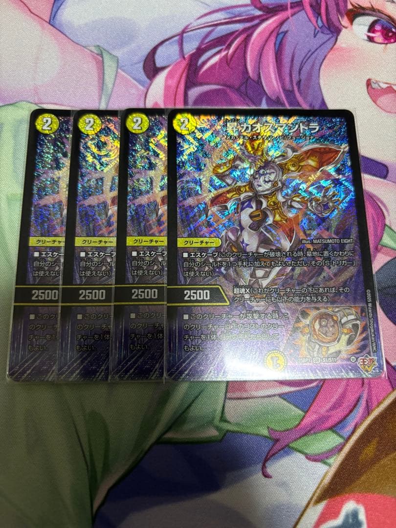デュエマ 昇カオスマントラ　SR 4枚セット