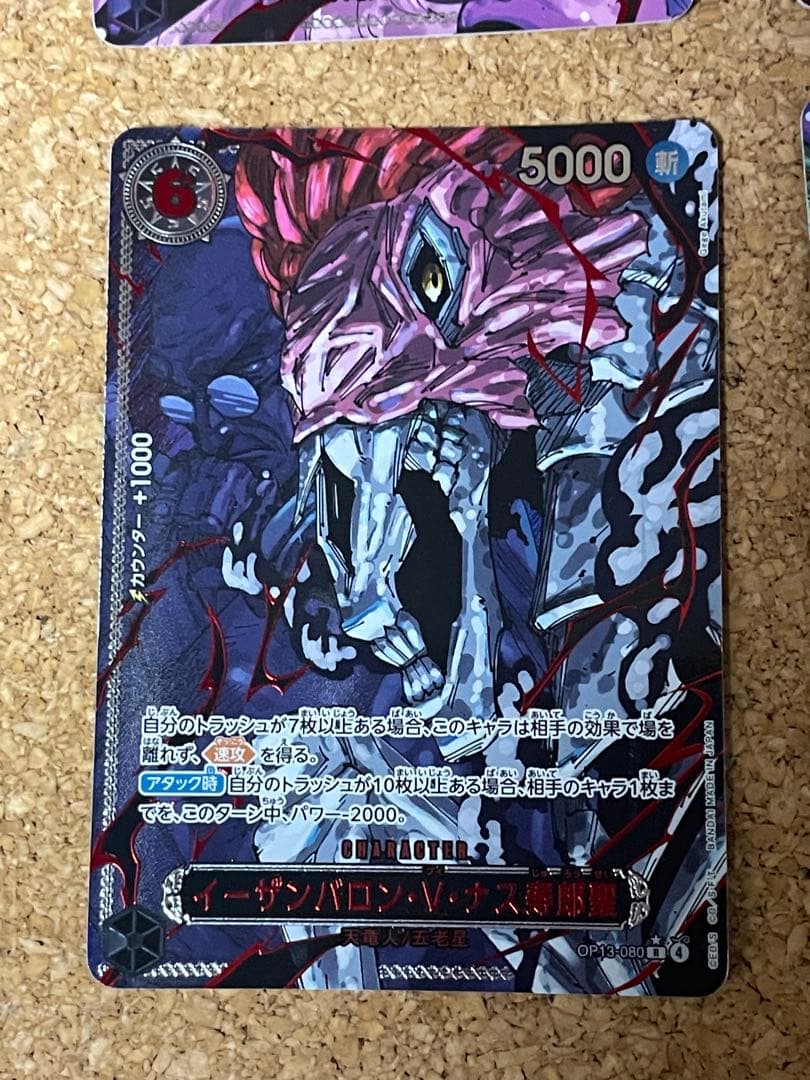 ワンピースカード[OP13] 五老星 パラレル ゴットパック赤箔 +イム 6枚