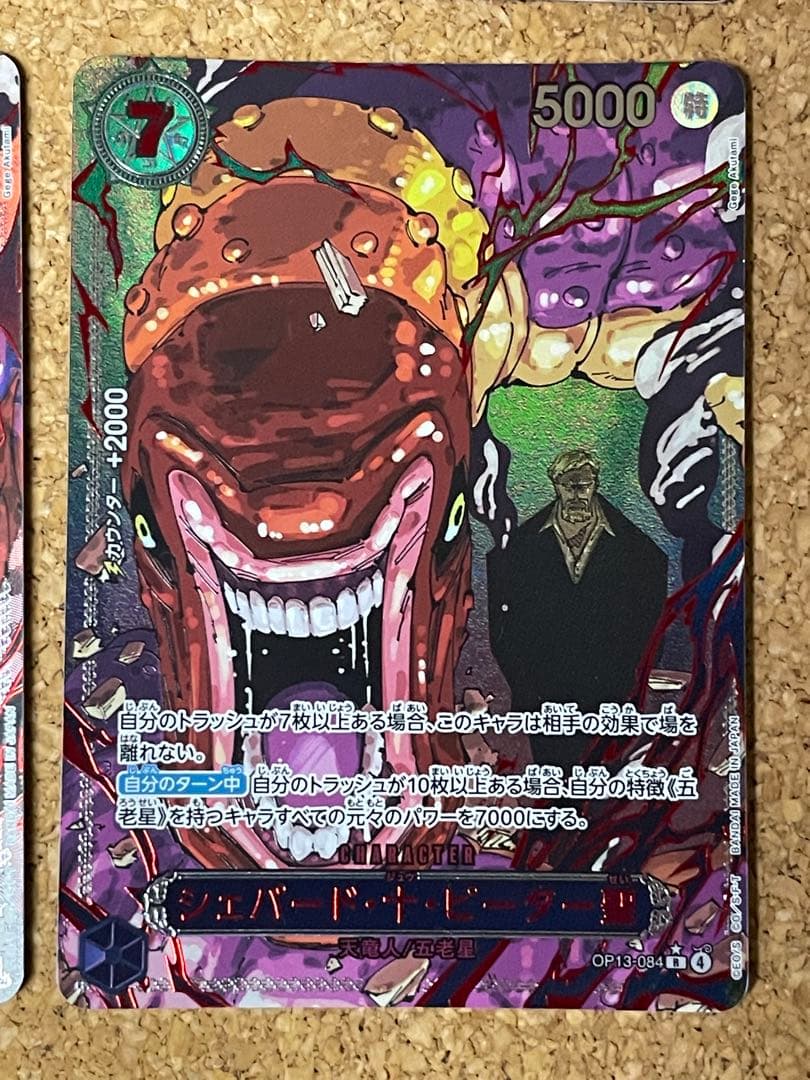 ワンピースカード[OP13] 五老星 パラレル ゴットパック赤箔 +イム 6枚