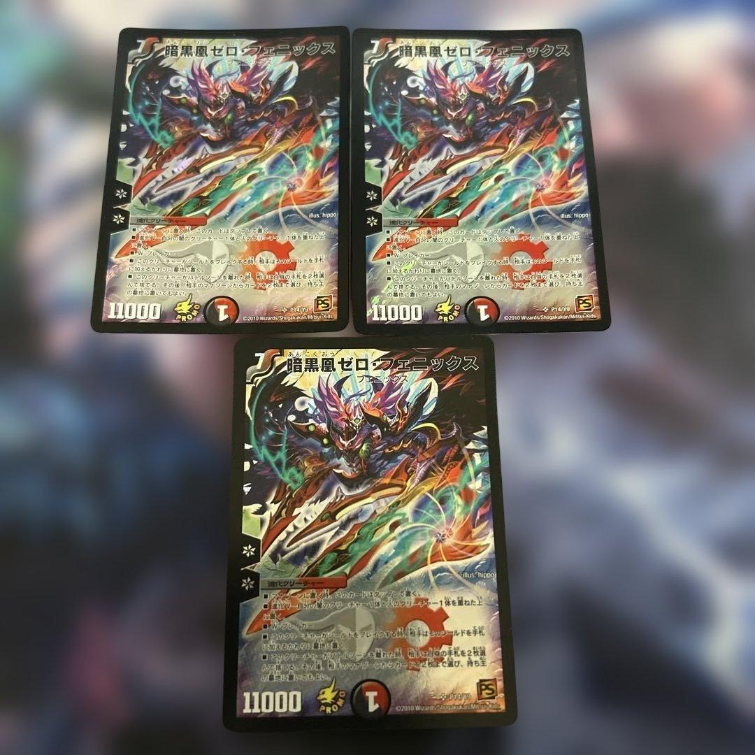 暗黒凰ゼロ•フェニックス ゼロフェニックス プロモ 3枚セット - メルカリ