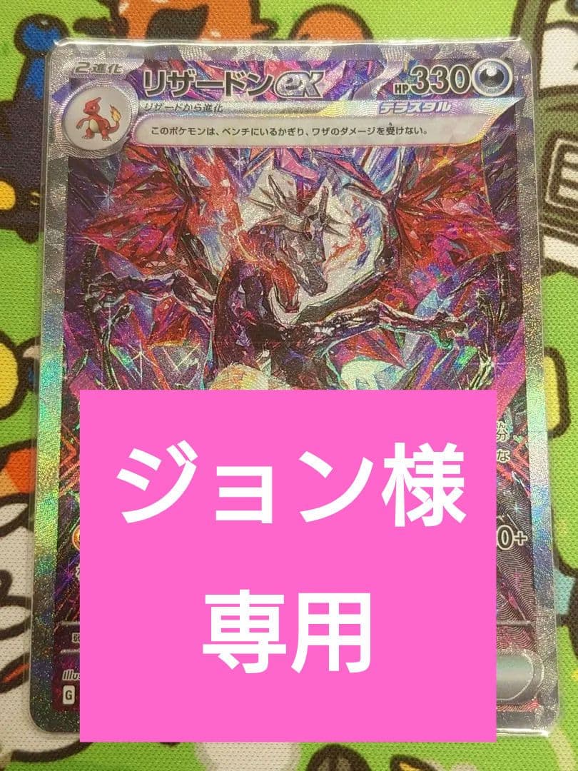 ジョン リザードンex　sar　sv4a 349/190 リザードンex SAR [SV4a 349/190](ハイクラスパック「シャイニー