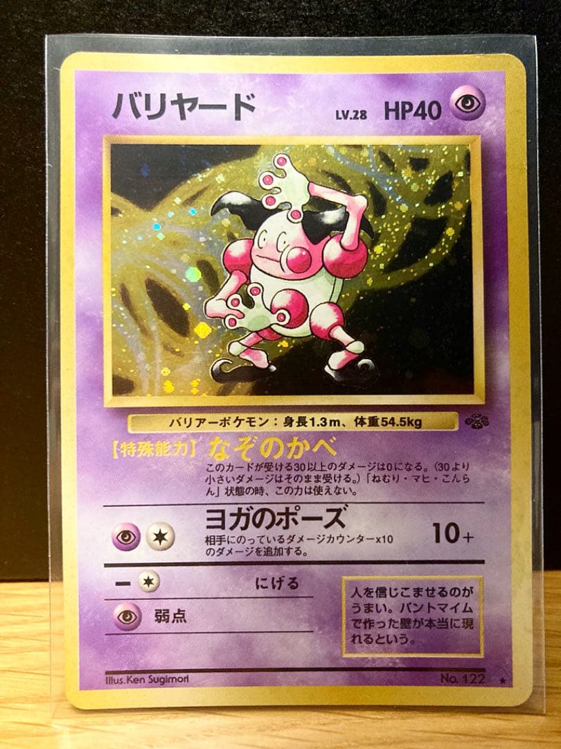 Pokémon ポケモンカード バリヤード 旧裏面 No.122 なぞのかべ - メルカリ