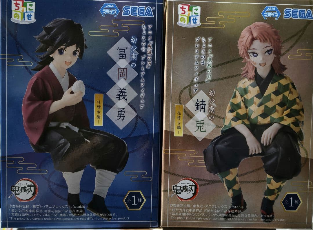 鬼滅の刃　ちょこのせ　冨岡義勇　錆兎