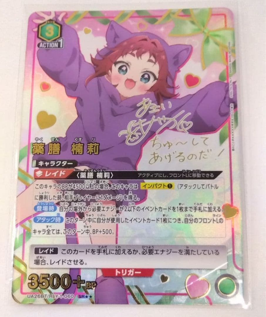 ユニオンアリーナ　100カノ 薬膳楠莉　パラレル　1枚 U 薬膳 楠莉 販売 | 君のことが大大大大大好きな100人の彼女