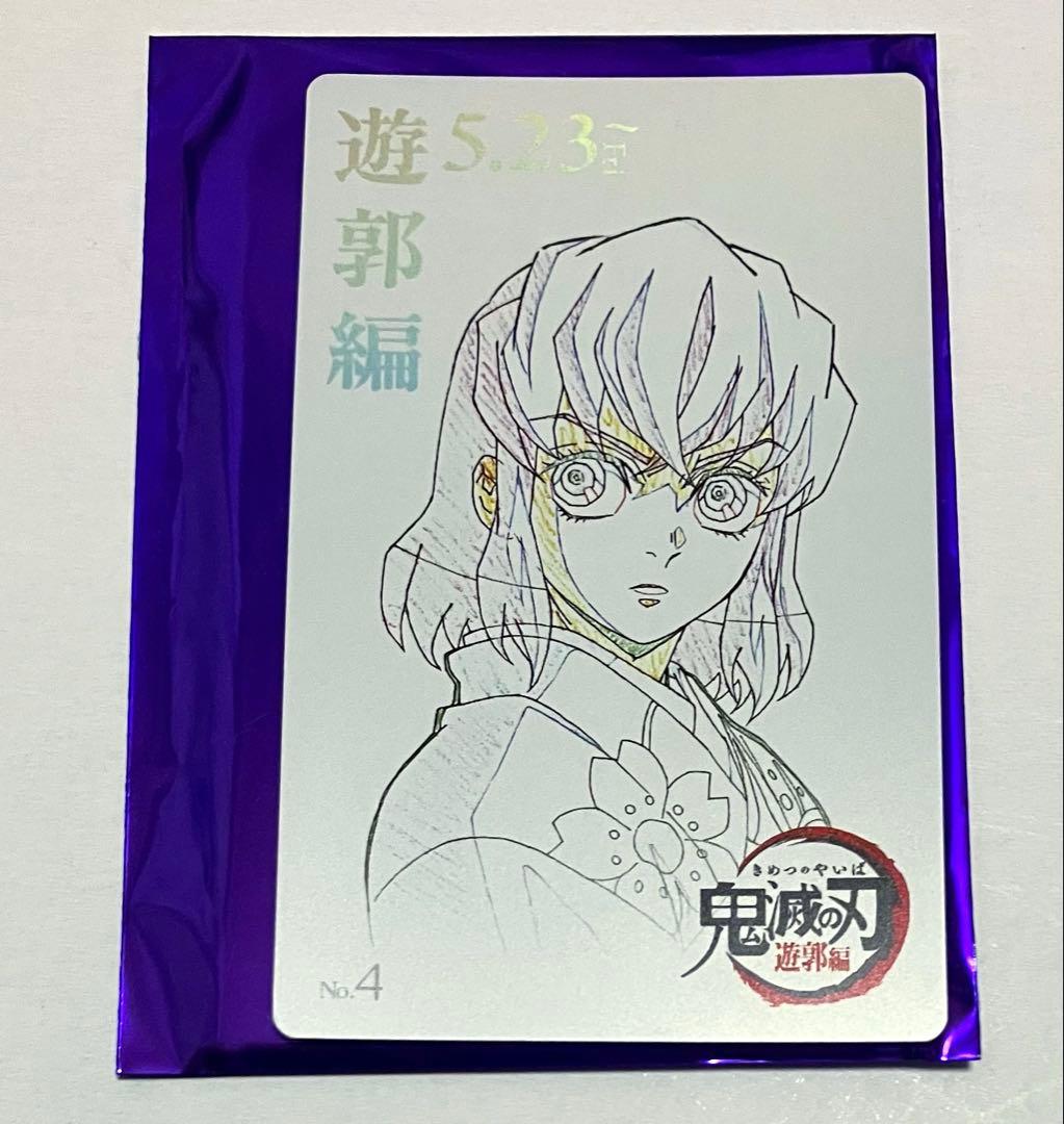 鬼滅の刃 嘴平伊之助 ムービーチケット風コレクションカード ムビチケ