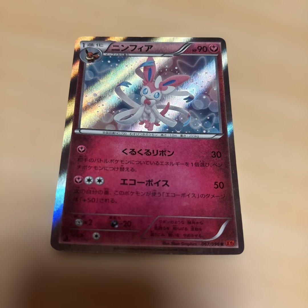 ニンフィア R XY3 ライジングフィスト 067/096 ポケカ - メルカリ