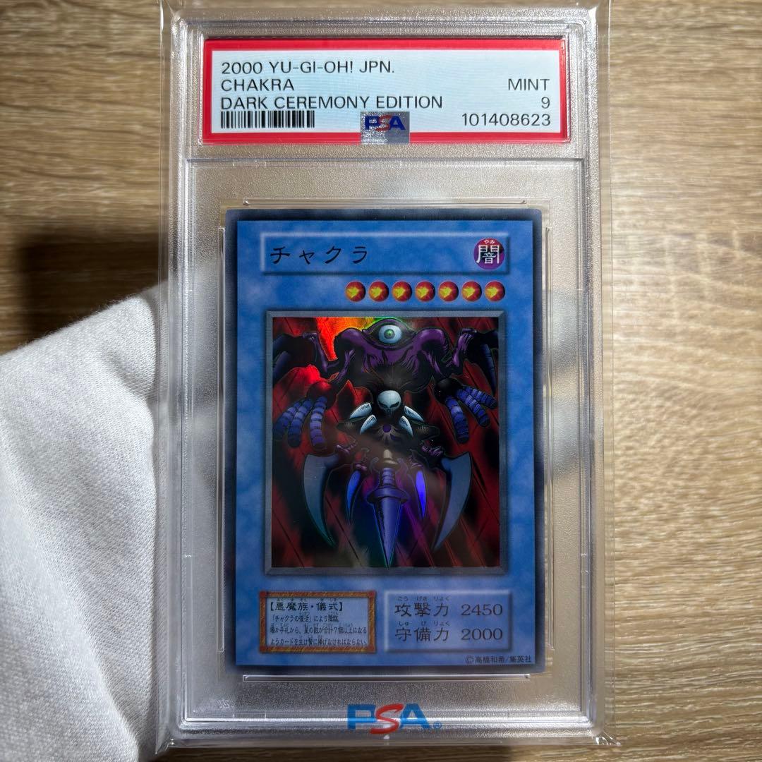 鑑定品 PSA9 】 美品 最安値 チャクラ 初期 スーパー - メルカリ