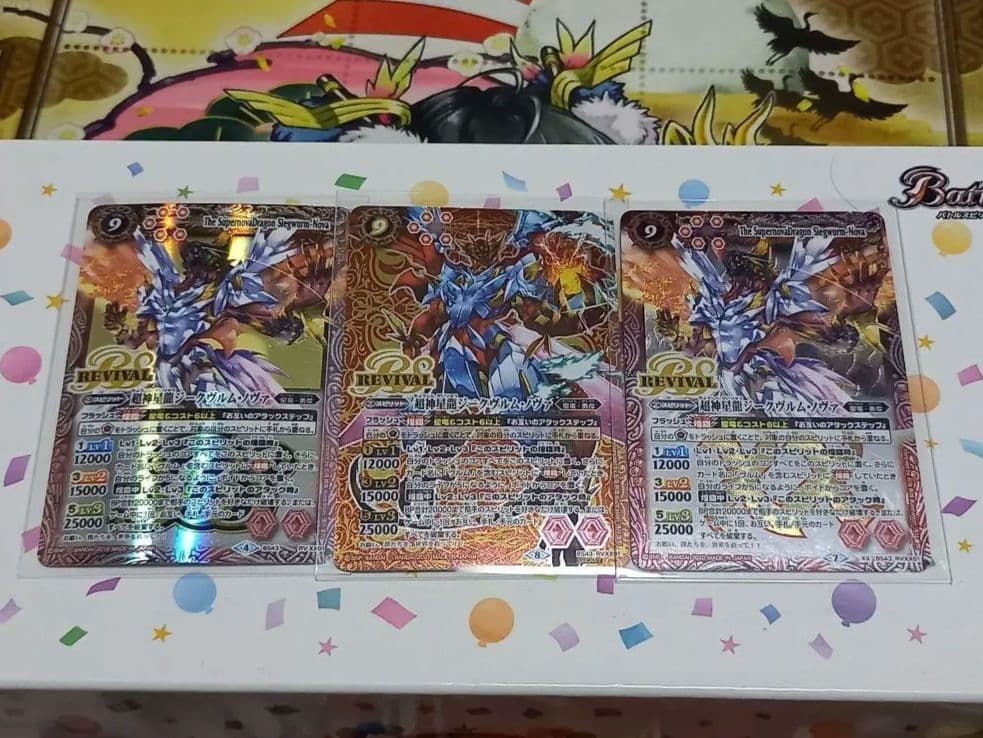 超神星龍ジークヴルム・ノヴァ　リバイバル　３枚