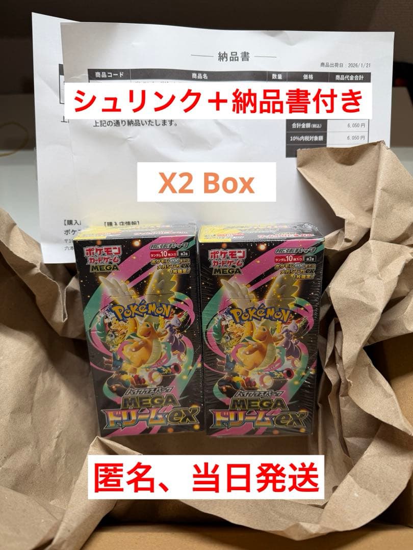 【2個セット】ハイクラスパックMEGAドリームex BOX シュリンク付き