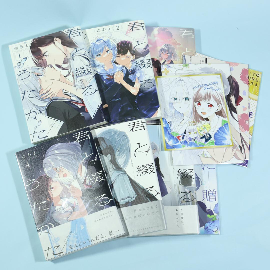 君と綴るうたかた 1~6巻 全巻セット 初回限定盤 特典付き - メルカリ