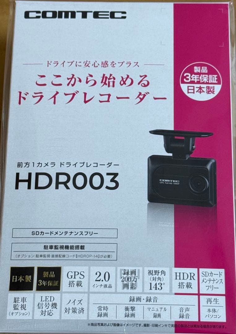 新品未使用未開封！コムテックHDR003 ドライブレコーダー