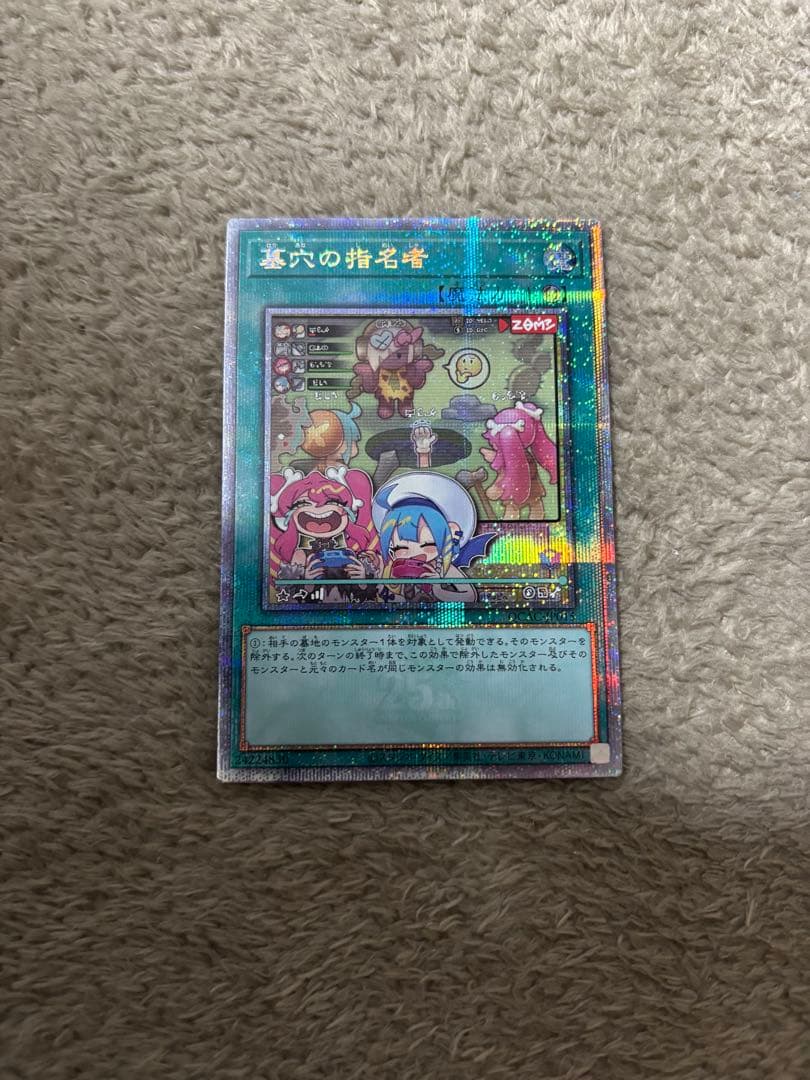 遊戯王 墓穴の指名者　25th クオシク 絵違い　アーコレ