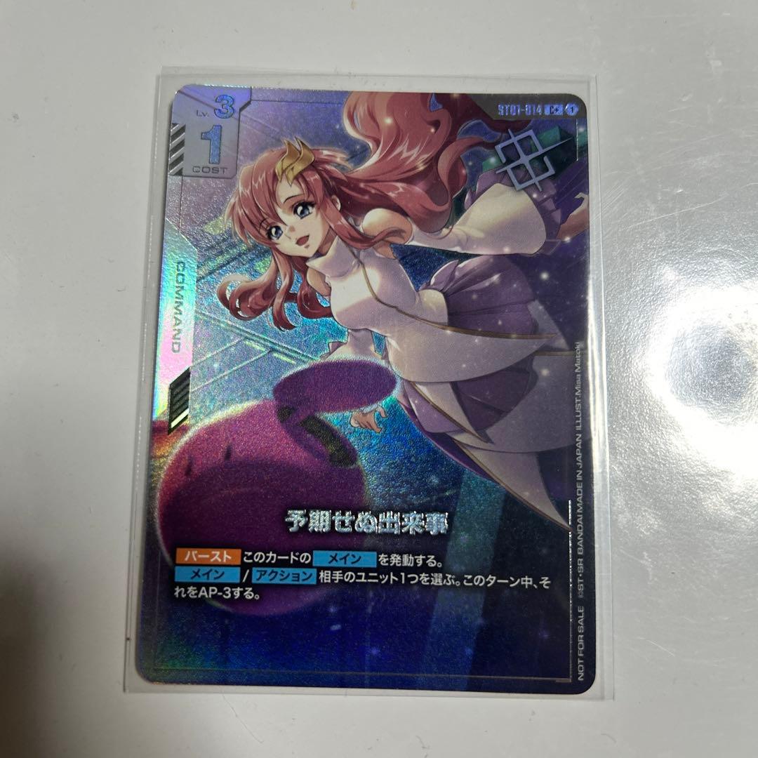 ガンダムカード　予期せぬ出来事　プロモ　パラレル