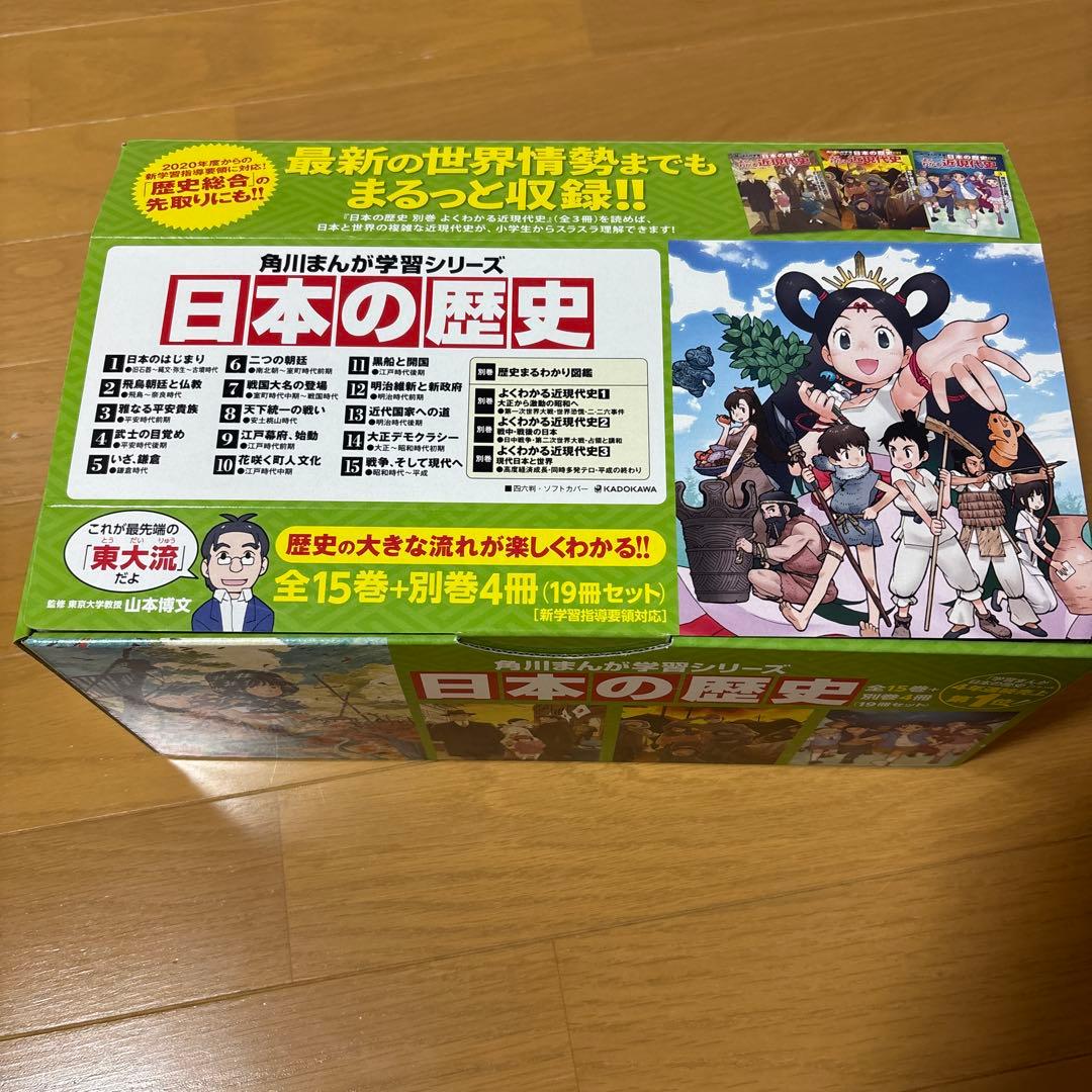 角川まんが学習シリーズ　日本の歴史　15巻+4冊