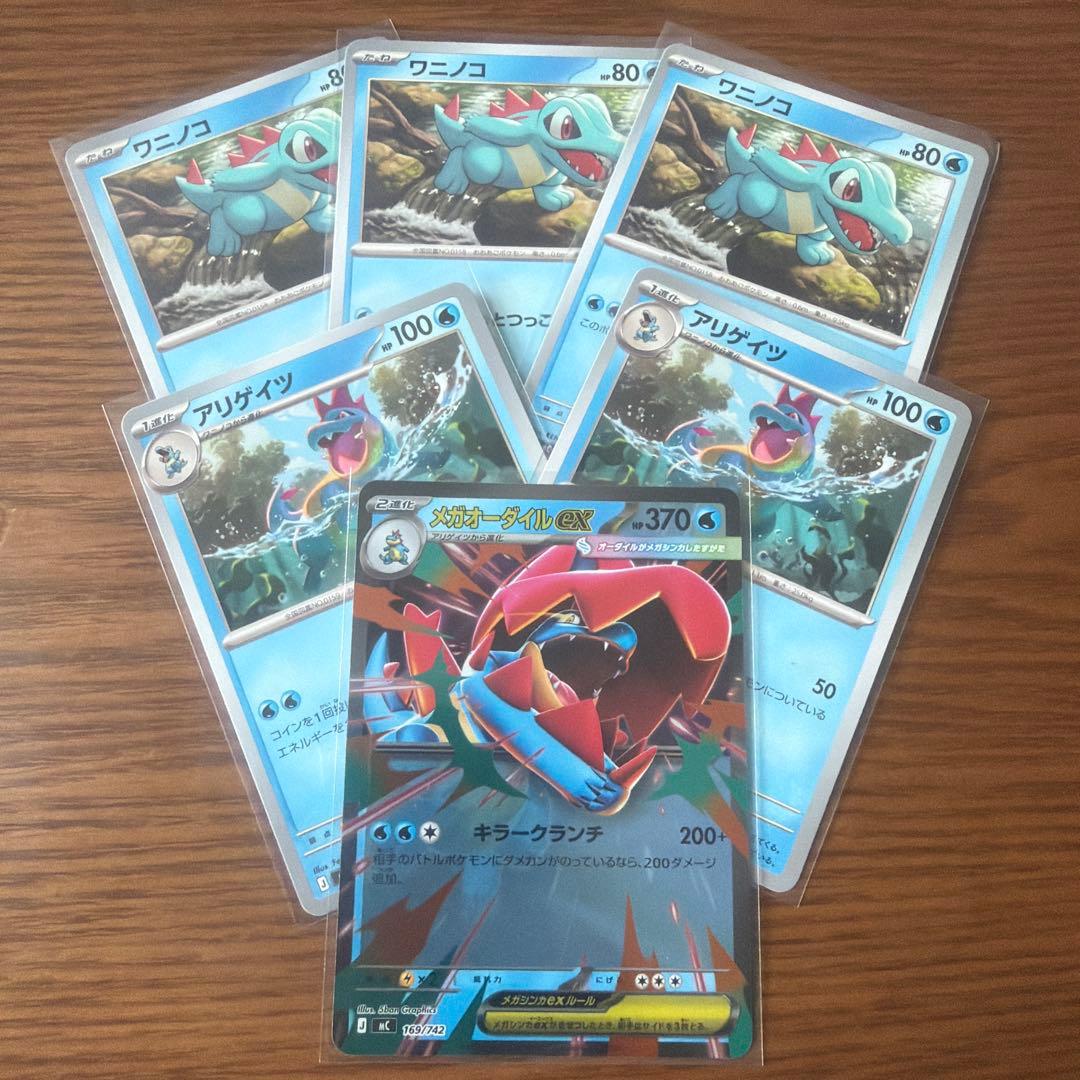 ポケカ スタートデッキ100 メガオーダイルex 進化ライン ノーマル