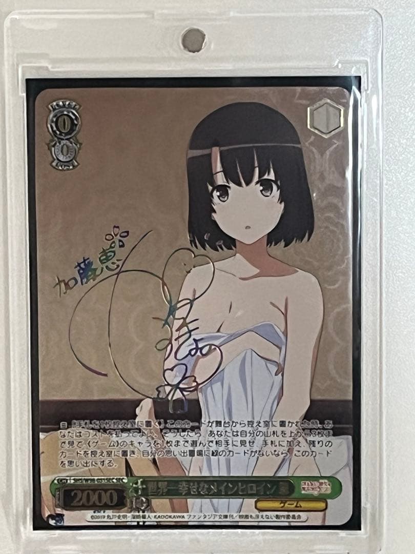 最終値下げ　世界一幸せなメインヒロイン　冴えない彼女の育てかた　加藤恵