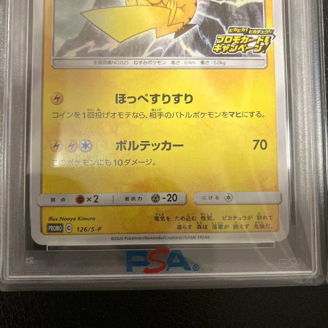 PSA10 ピカチュウ 126/s-p プロモ - メルカリ