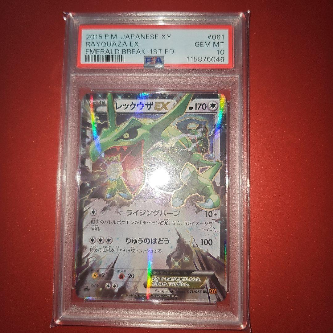 PSA10 レックウザEX 061/078 2015